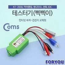 JoysT0370 테스터기(인터넷부저-삑삑이) 단선체크 멀티 랜선 전화선 전기선 KT-2000