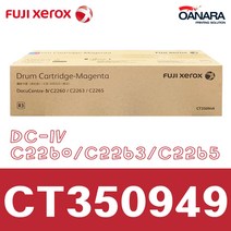 후지제록스 국내정품/제록스CT350949/빨/DC-Ⅳ C2260 2263 2265, 1개, 빨강