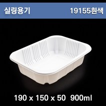 실링용기 / H-19155(흰색) / 음식 반찬포장/ 100개