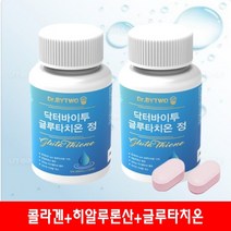 닥터바이투 항산화 작용 노화 예방 고함량 글루타치온, 240정 8개월분