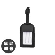 리르베르 PU 가죽 캐리어 네임택 1개