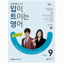입이트이는영어 9월호