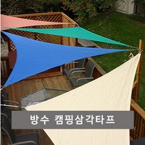트라이앵글 삼각 방수 캠핑타프 [315EA.72BE12], 삼각타프-오렌지