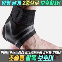 발목보호대 발목 보호대 축구 인대 발목보조기 발목밴드 밴드 보조기 등산 자가 스트랩 보호개, 초슬림발목보호대_블랙/오른발L