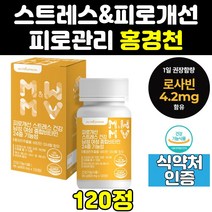 고함량 피로 개선 회복 에좋은 영양제 홍경천 추출물 활력 피로개선 스트레스 식약처인증 캡슐 남성 남자 여성 여자 로사빈 홈쇼핑 건강기능식품 대용량