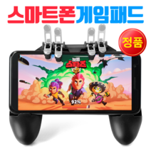 휴대게임케이스 4 트리거 6핑거 브롤스타즈배틀그라운드 게임, 1개, 브롤배틀6핑거4트리거