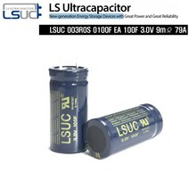 LS엠트론 울트라커패시터 슈퍼콘덴서 LSUC 3.0V 100F