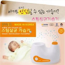 [굿모닝웰빙] [국산] PET병 프리미엄 스팀살균 가열식 가습기(절전형)[GW-105], GW-105