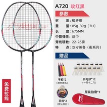 대왕배드민턴 배드민턴채 테니스라켓거치대 선수용배드민턴채 미니민턴리 닝 고탄소 정품 전체, 풀 카본, 4-완성샷