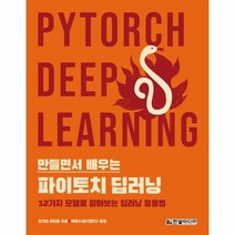 웅진북센 파이토치 딥러닝 만들면서 배우는, One color | One Size