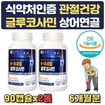 관절 연골 건강 N아세틸 글루코사민 비타민C 6개월분