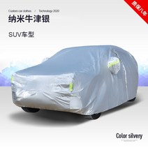 볼보 xc60 전용 후드 커버 재킷 새로운 자외선 차단 및 비 보호 플러스 사계절 범용, 2022XC60업그레이드및두꺼운옥스포드천실버