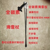 스키폴대 길이조절스키폴 스키폴 겨울스포츠 탄소 스키밍 로드 직경 10.4 MM 초미세 초경량 카본 폴, 03 80CM
