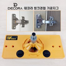 씽크경첩 가공지그 홈작업 보링지그 공구 싱크기리홀쏘 목재 목공 싱크 힌지 홀 가공