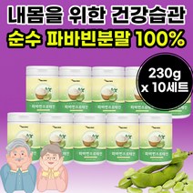 파바콩 파바빈 콩 분말 가루 파바빈 프로테인 대용량 콩 열매 추출 물 파우더 비건 파바핀 먹는 방법 40대 50대 60대 여성 남자 남성 중 장 년 층 성인 남녀 어른 시니어 추천 먹기편한