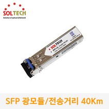 1.25G 싱글모드 SFP 광모듈 SFP-LX40 /전송거리 40Km