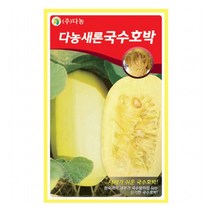 [다농] 새론국수호박씨앗 30립[QS], 상세 설명 참조