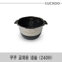 쿠쿠 CRP-AHS109FB 밥솥용 내솥 고무패킹 (세트아님 각 옵션 메인이미지확인), 내솥만(240H)