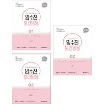 2024 임수진 보건임용 1-3 전3권 BTB 97911923273039791192327297, 크리스탈링 6권(반품교환불가)