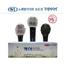 마이크위생커버 케어 유선무선겸용 마이크커버 일회용 덮개 1박스 (100개) 코인노래방 교회 관공서 납품 전문업체