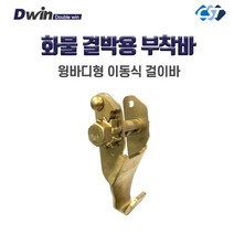 창성테크 국산 화물 결박용 윙바디형 부착바 윙바디용