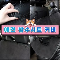 애견 뒷좌석 시트 방수 매트 강아지 카시트 고양이, 어린이 킥 매트, 협력사