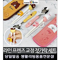 어린이젓가락 출산준비물리스트 연습용젓가락 출산후선물 생활잡화 이쁜소품, 라인프렌즈 교정젓가락세트 코니