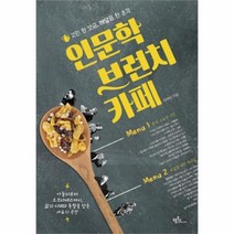 유니오니아시아 인문학 브런치 카페