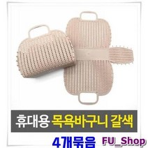 YottaPVC메쉬 목욕바구니 4개-갈색 물빠지는가방 장바구니