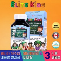 씹어먹는 어린이 종합 멀티 비타민 A B C 영양제 키즈 캐나다 직수입 키성장 효능 효과 츄어블 미네랄 퓨어 추천 맛있는비타민 식약처인증 성장기 면역기능 편식 아동용 아이 아기 유아 성장발육 초등학생