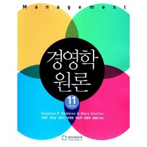 경영학원론, 성진미디어, 편집부 편