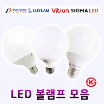 두영 시그마 비츠온 룩스램 LED 볼램프 볼전구 인테리어 전구, 1개, 시그마 볼 12W 롱 주광색