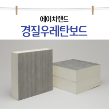 준불연 경질우레탄 보드 (국내산 30~220T) 성적서 완비, 70T