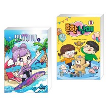 민쩌미 1 + 흔한남매 3 (전2권)