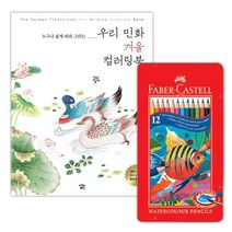 민화 컬링북 컬러링북 색연필 드로잉 만화 어른이 성인 coloringbook 어른취미 미술