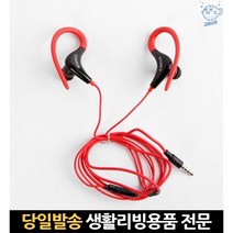 일반이어폰 마이크되는이어폰 귀걸이형이어폰 귀걸이이어폰 모니터이어폰 이어폰 게임용이어폰 유선이어셋, 고래쇼핑, 단일옵션