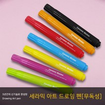 세라믹 전용 그리기 색칠하기 무독성 드로잉 마커 펜 7색