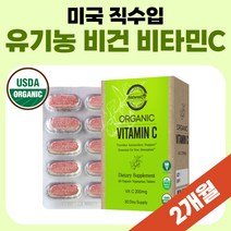 비타민C 원료 1600 mg 비타씨 비건 영양제 유기농 비타민씨 비타C 플러스 아스코르빈산 메가 30정 약 1개월분 고함량 비타 씨 200 식약처 인증 건강 기능 식품, 2개