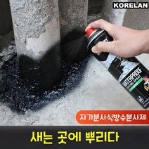 KORELAN 방수 스프레이 방수제 다목적 코팅제, 블랙, 550ml*1