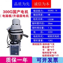 자동 진공 흡입기 커피원두 곡물 사출기 흡착기 전자동 고출력 스텐, 300G국산고성능모터(컴퓨터보드)