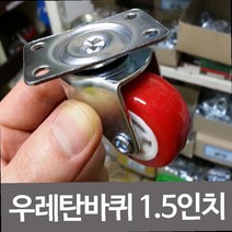 바퀴달기 소형 구르마 의자 핸드카 핸드 카트 이동식 무소음 우레탄 롤러 바퀴 1.5in, 상품선택