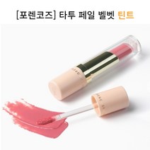 [포렌코즈] 타투 페일 벨벳 틴트, 28 메조