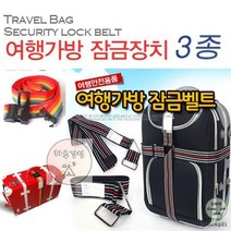 선물 여행사 재현산업 십자형 레인보우 [여행가방잠금벨트]번호키 해외여행 사은품 잠금장치 81AB