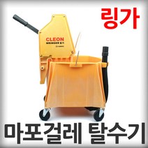 보흥 클레온 링가 핸드 짤순이 소형 마포걸레 탈수기 밀대 대걸레 이동식 마포탈수기, 상세페이지 참조