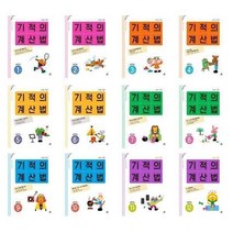 아리랑도서 기적의 계산법 1 2 3 4 5 6 7 8 9 10 11 12 2022년 개정판, 기적의 계산법 11  초등학교 6학년/