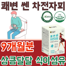 식약처 인정 식물성 쾌변 차전자피 식이섬유 4000mg 프락토 올리고당 귀리 자천자피 파우더 분말 스틱 상큼 달달 오렌지 맛 있는 여성 건강 기능 식품 영양 보충 제 파는곳 추천, 9