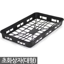 초화박스 중형 - 운반상자 모종 트레이 육묘상자 포트상자 모판 포트운반 모종운반 삽목박스 초화박스 육모박스 이색포트 연결구 연결포트, 03_세인_초화상자(대)