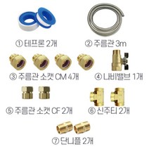 (주)세진엘러텍 제트 전기온수기 15L 30L 50L 100L 리터 상향식 하향식, ZSL-동연결부속