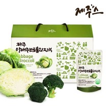 JEJU 제주 양배추브로콜리진액 30입*1박스 양배추즙, 100ml, 30입