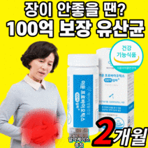100억 보장 프로바이틱스 유산균 이뮨 아연 포스트 프리 바이오 틱스 스틱 프락토올리고당 락토 바실러스 가세리 모유유래 람노서스 엘지지 엘쥐쥐 온가족 패밀리 유산군 fos 캡슐 형, 2개월 분(하루 642원), 1박스 60캡슐